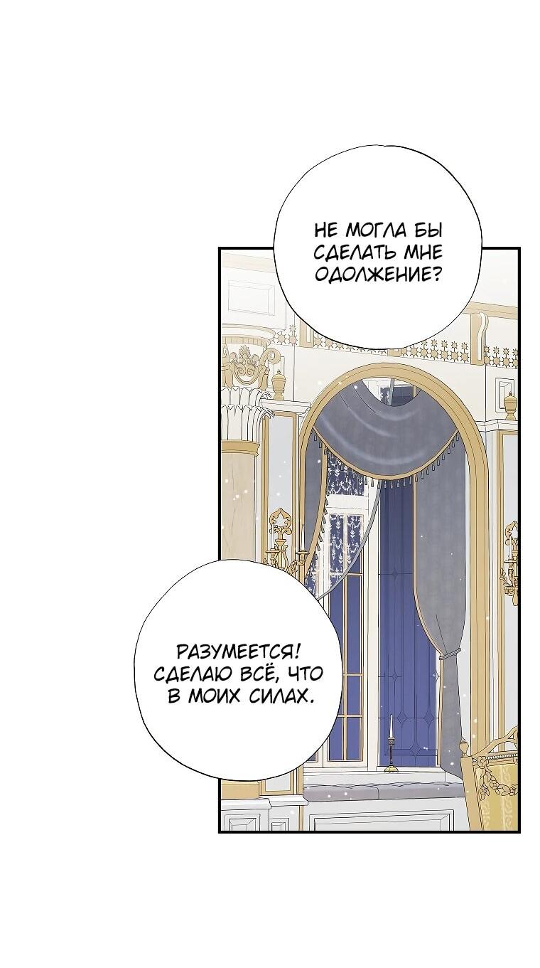 Манга Я стала кошкой императора - Глава 58 Страница 32