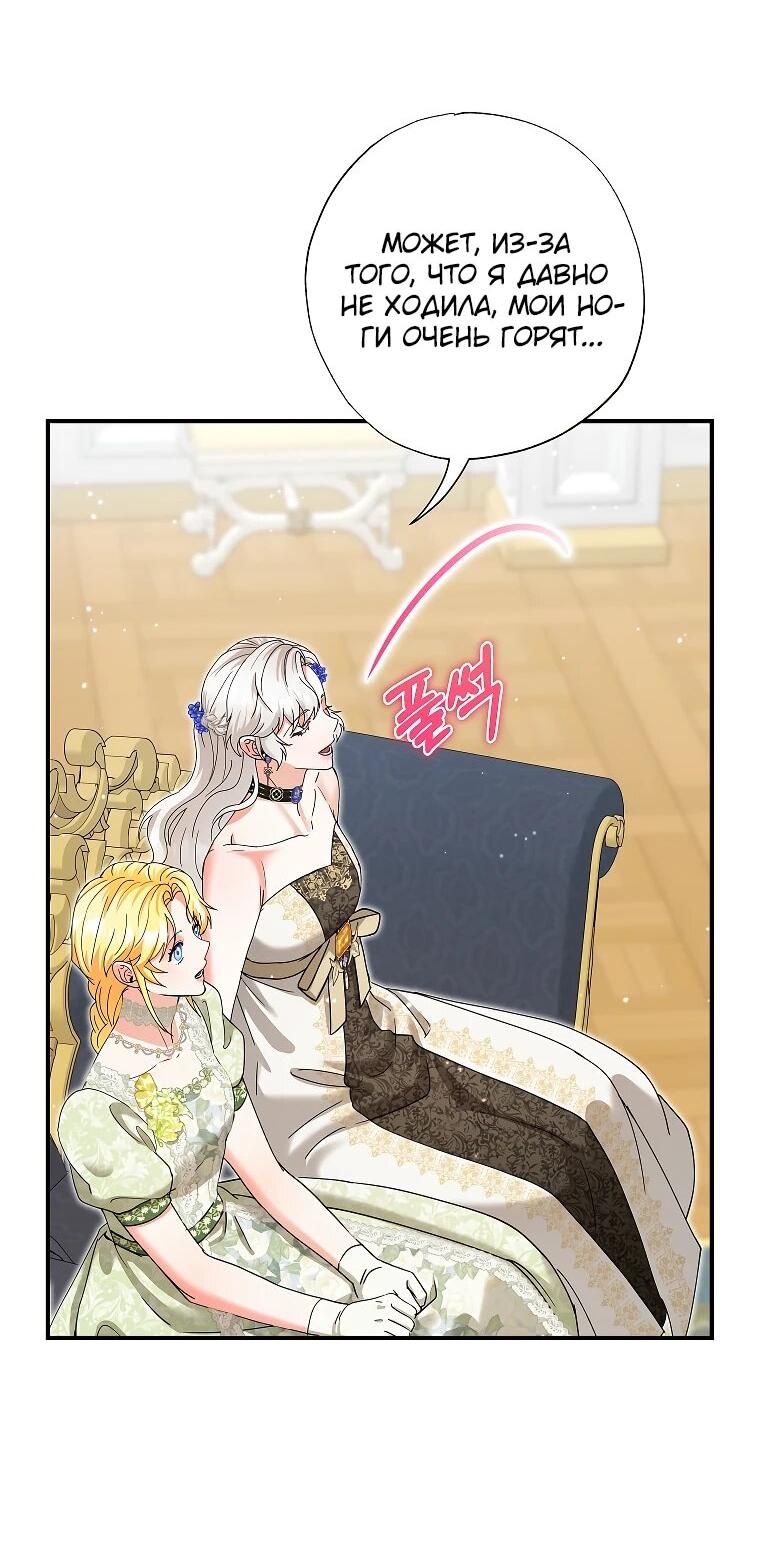 Манга Я стала кошкой императора - Глава 58 Страница 22