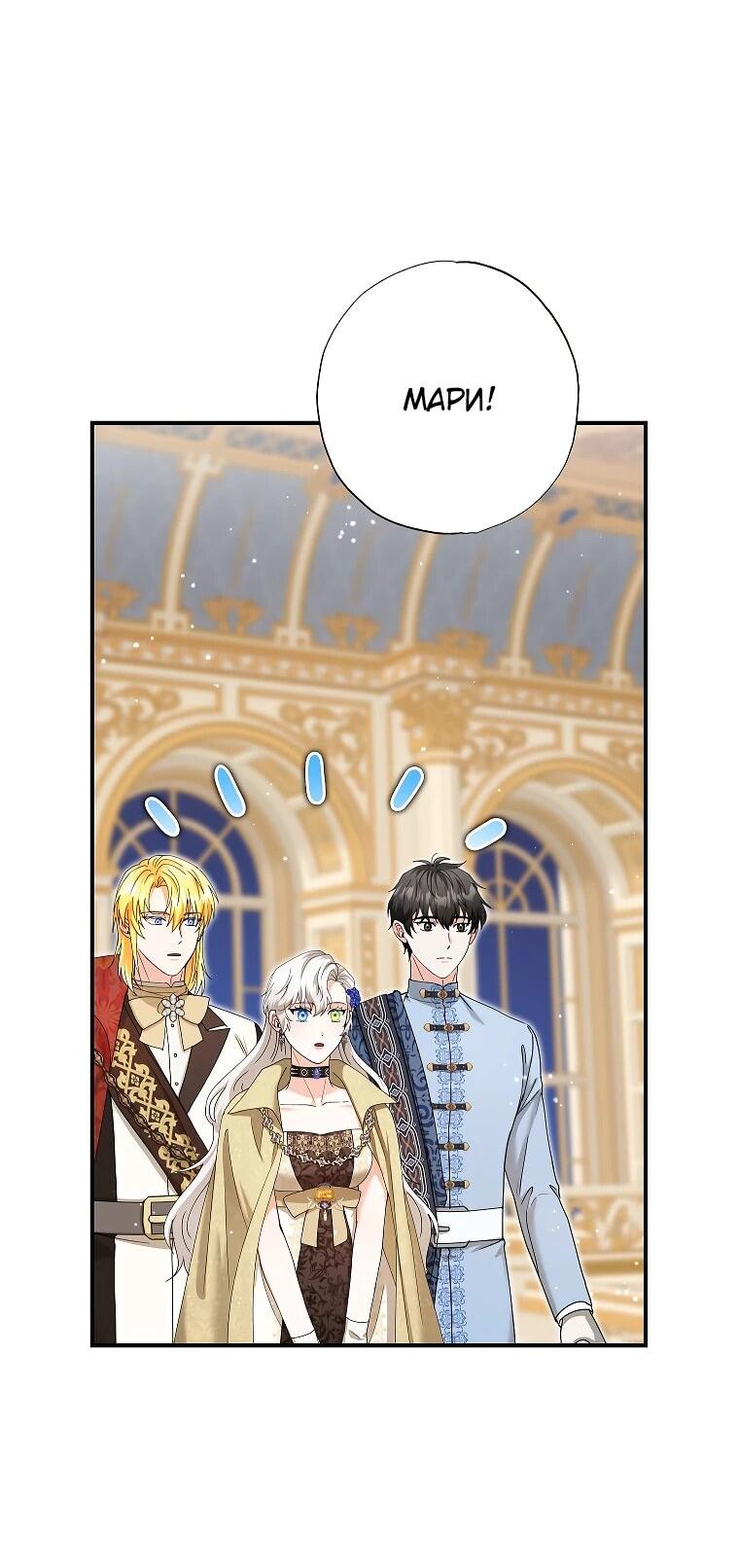 Манга Я стала кошкой императора - Глава 58 Страница 4