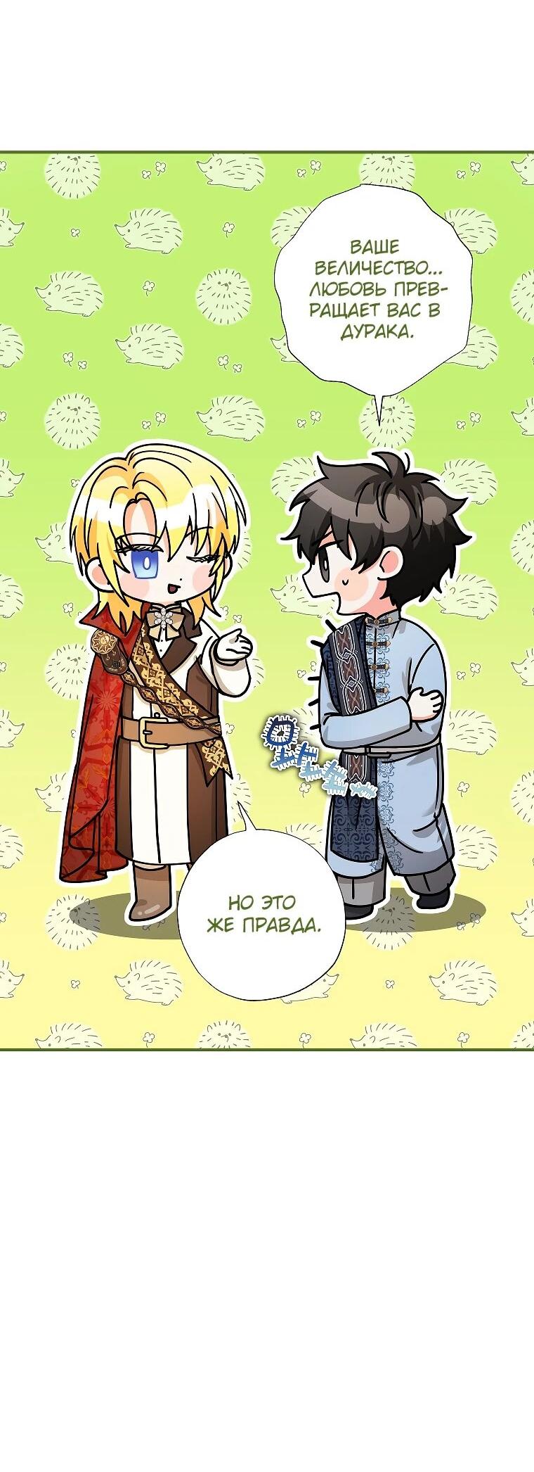 Манга Я стала кошкой императора - Глава 58 Страница 16