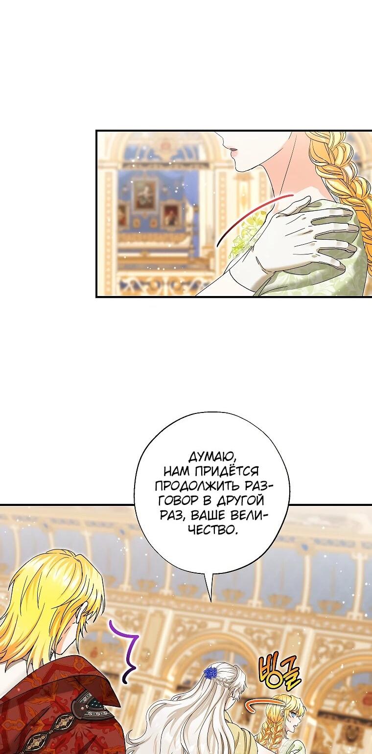 Манга Я стала кошкой императора - Глава 58 Страница 12