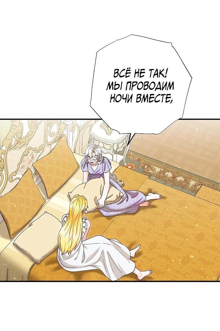 Манга Я стала кошкой императора - Глава 58 Страница 51
