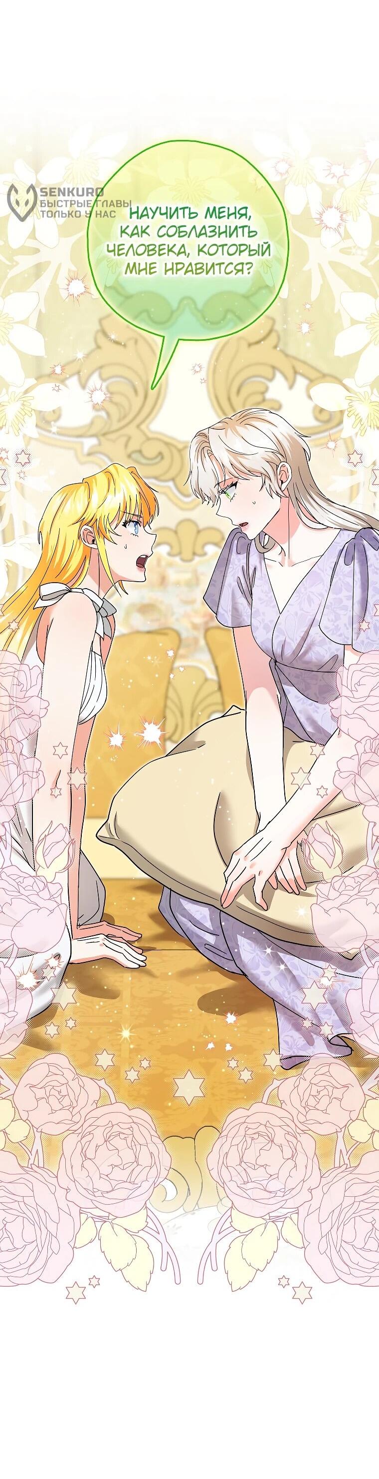 Манга Я стала кошкой императора - Глава 58 Страница 53