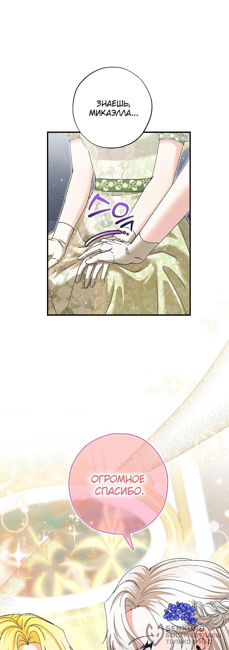 Манга Я стала кошкой императора - Глава 58 Страница 24