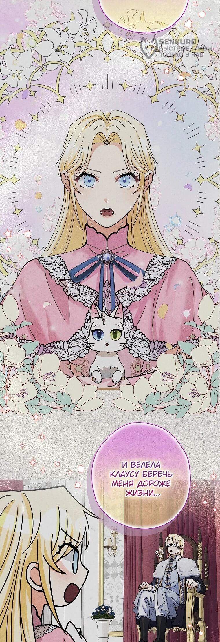 Манга Я стала кошкой императора - Глава 58 Страница 29