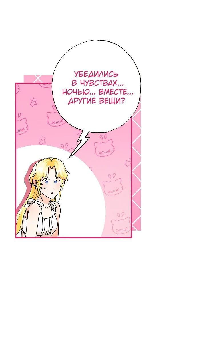 Манга Я стала кошкой императора - Глава 58 Страница 48