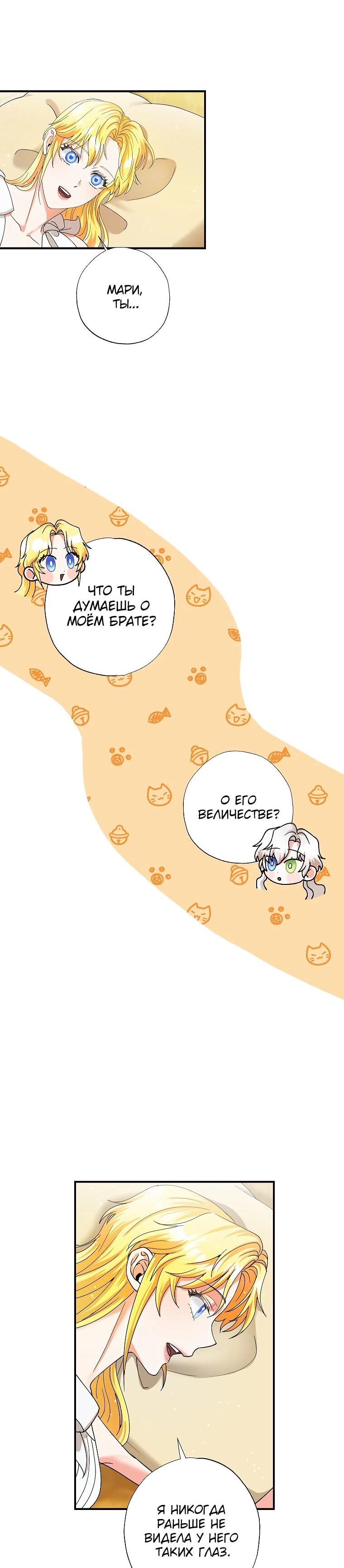 Манга Я стала кошкой императора - Глава 58 Страница 40