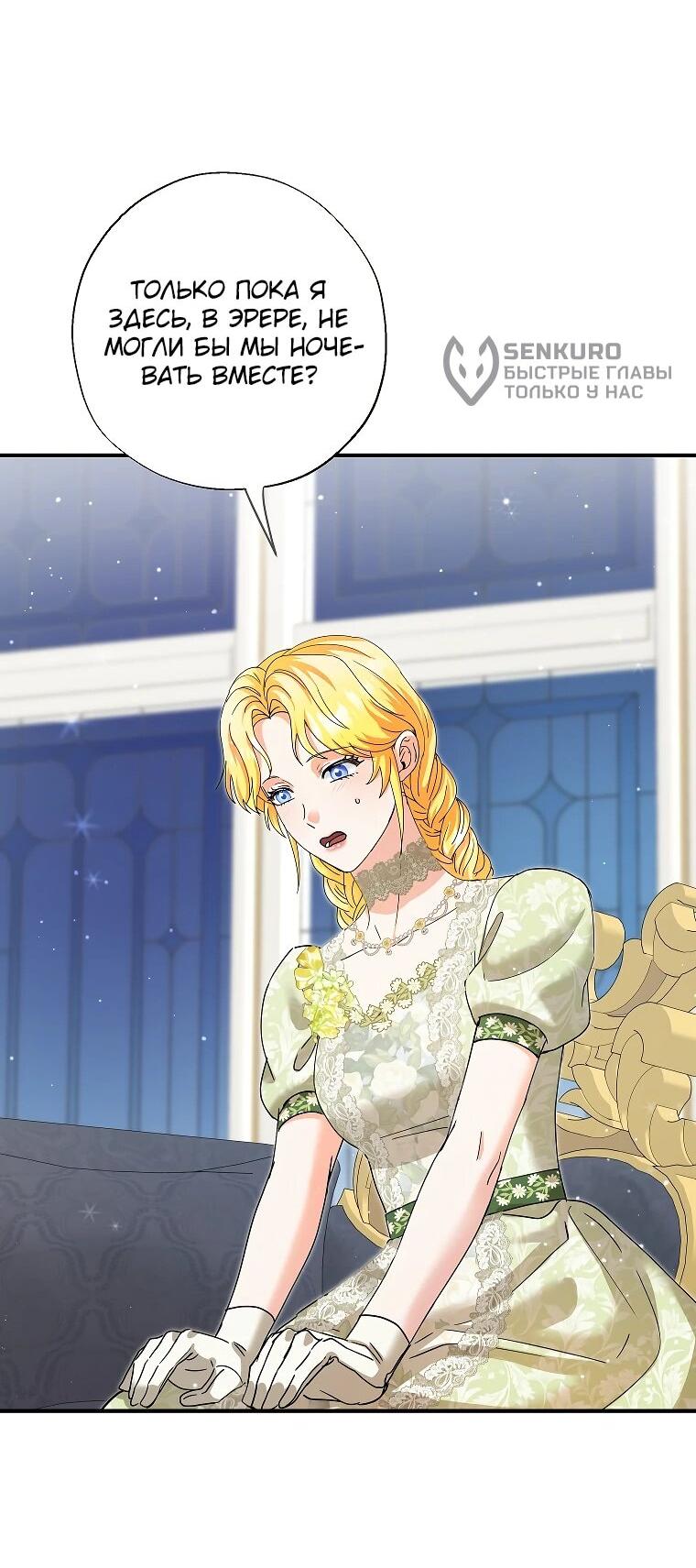 Манга Я стала кошкой императора - Глава 58 Страница 33