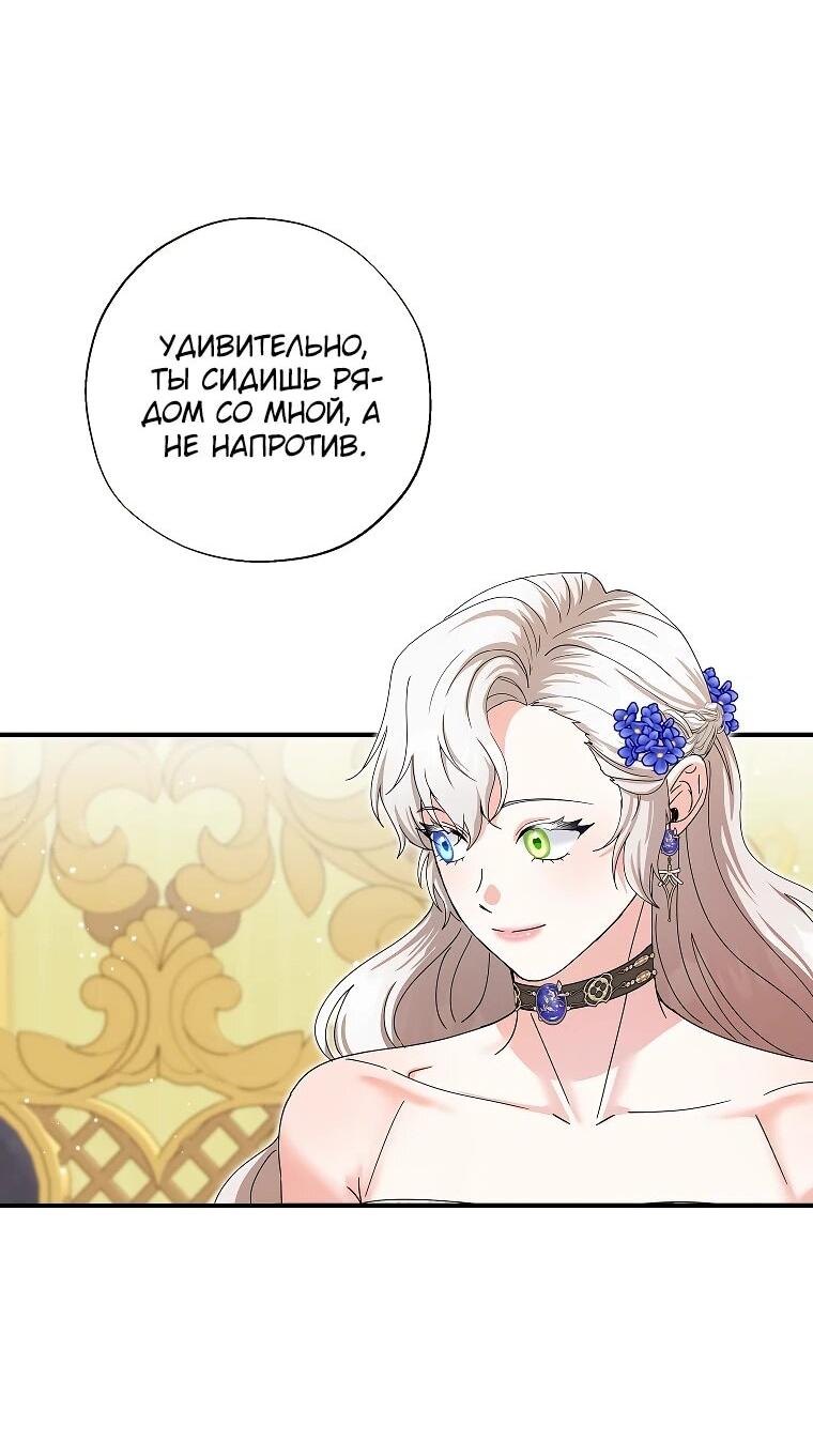 Манга Я стала кошкой императора - Глава 58 Страница 23