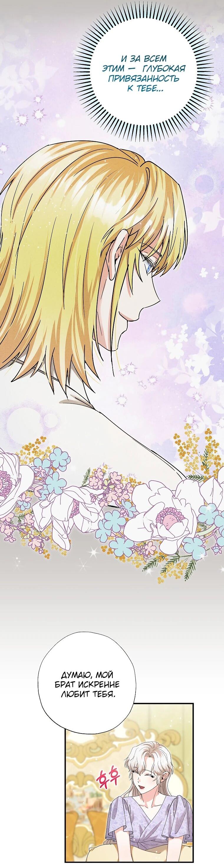 Манга Я стала кошкой императора - Глава 58 Страница 44