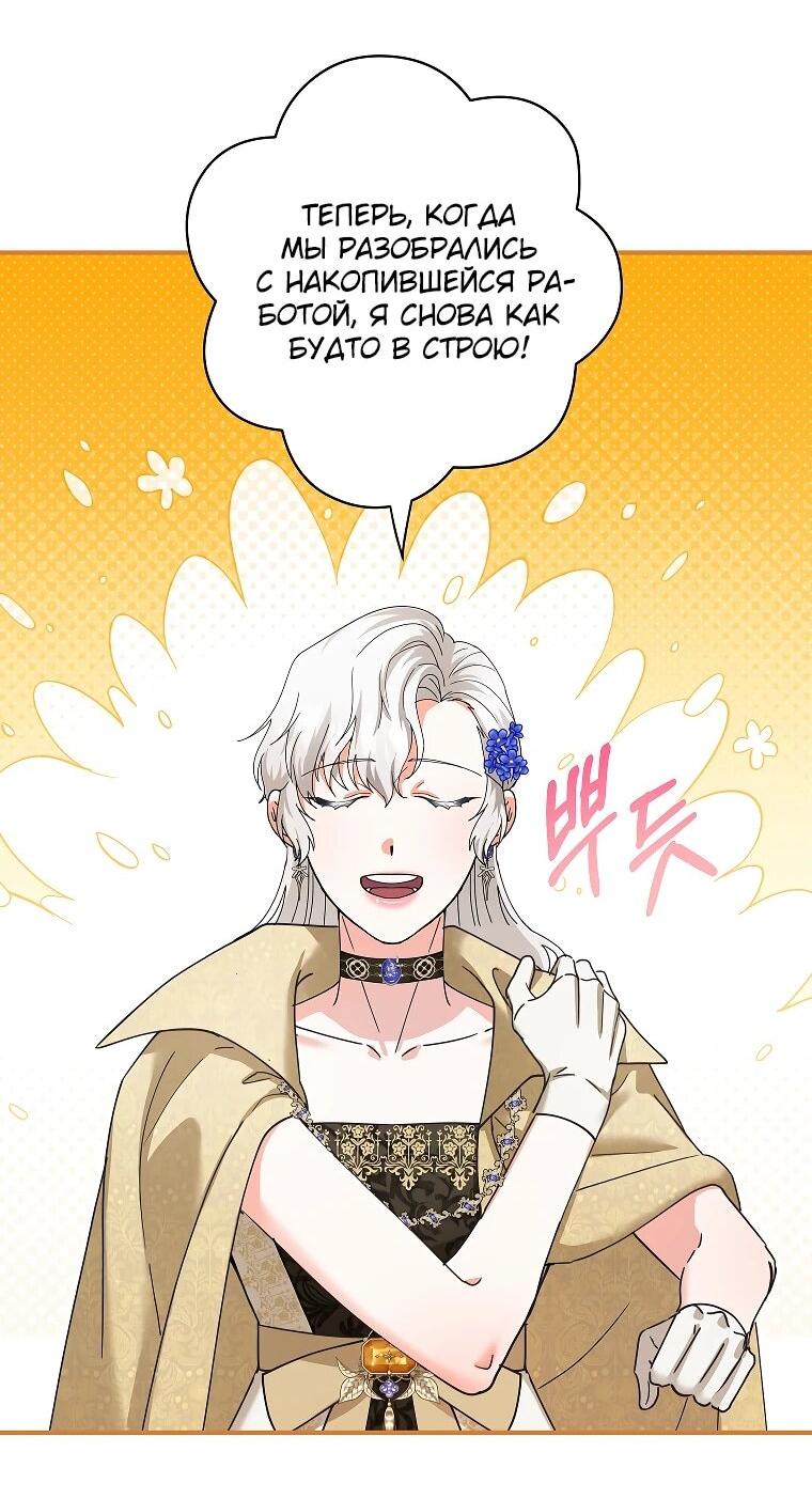 Манга Я стала кошкой императора - Глава 58 Страница 2