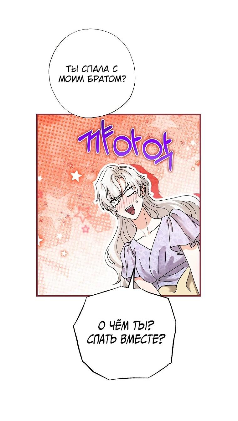 Манга Я стала кошкой императора - Глава 58 Страница 50