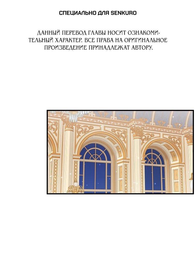 Манга Я стала кошкой императора - Глава 58 Страница 1