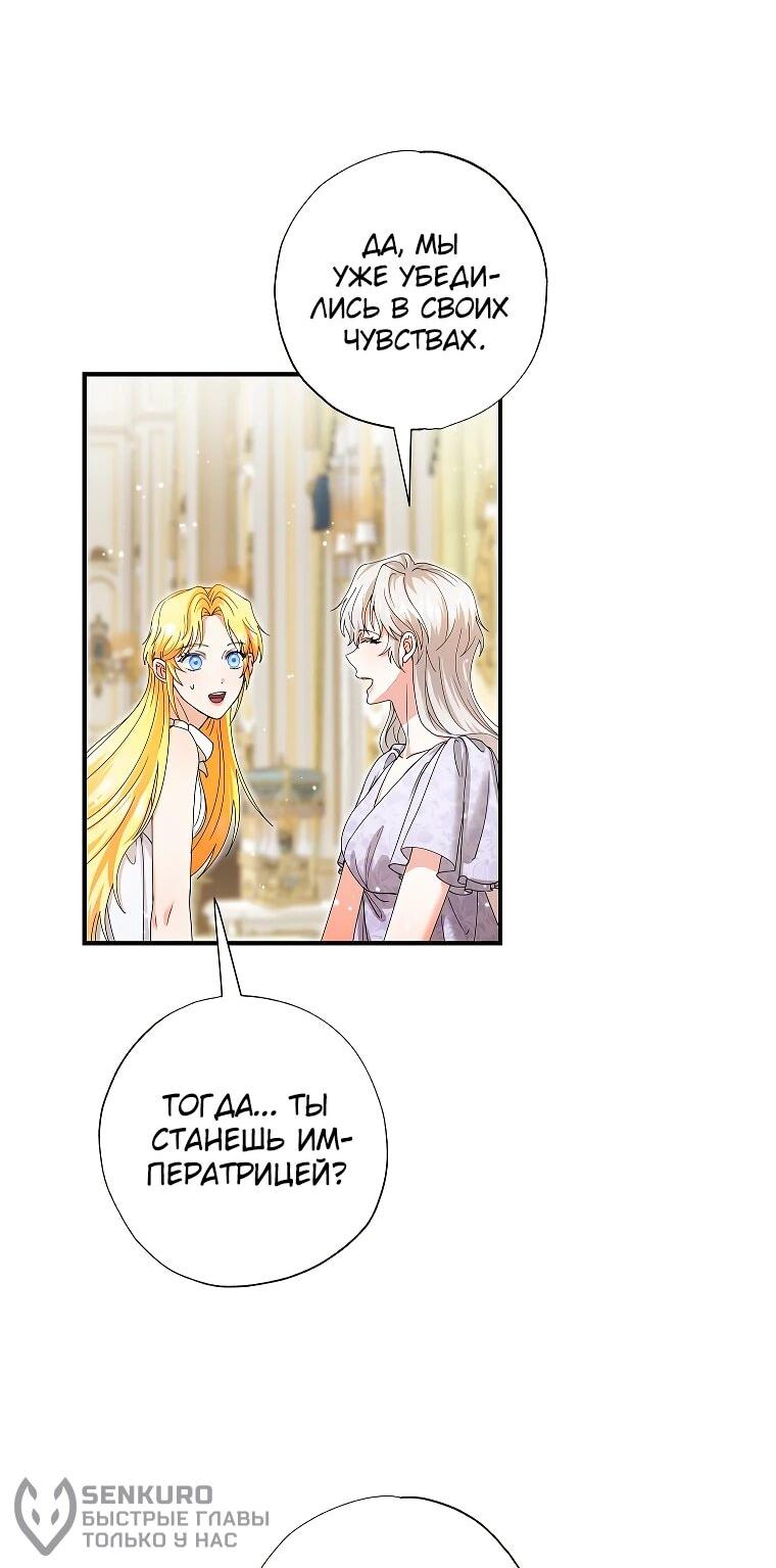 Манга Я стала кошкой императора - Глава 58 Страница 46