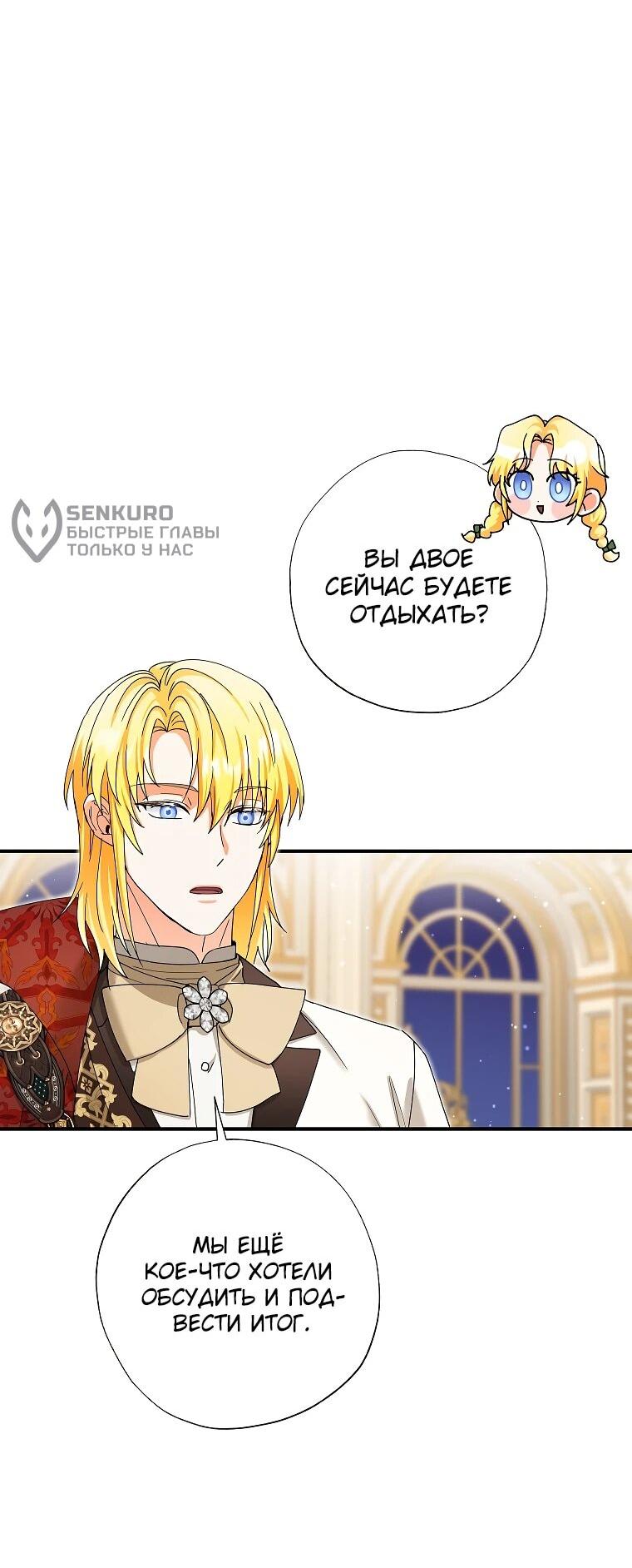 Манга Я стала кошкой императора - Глава 58 Страница 10