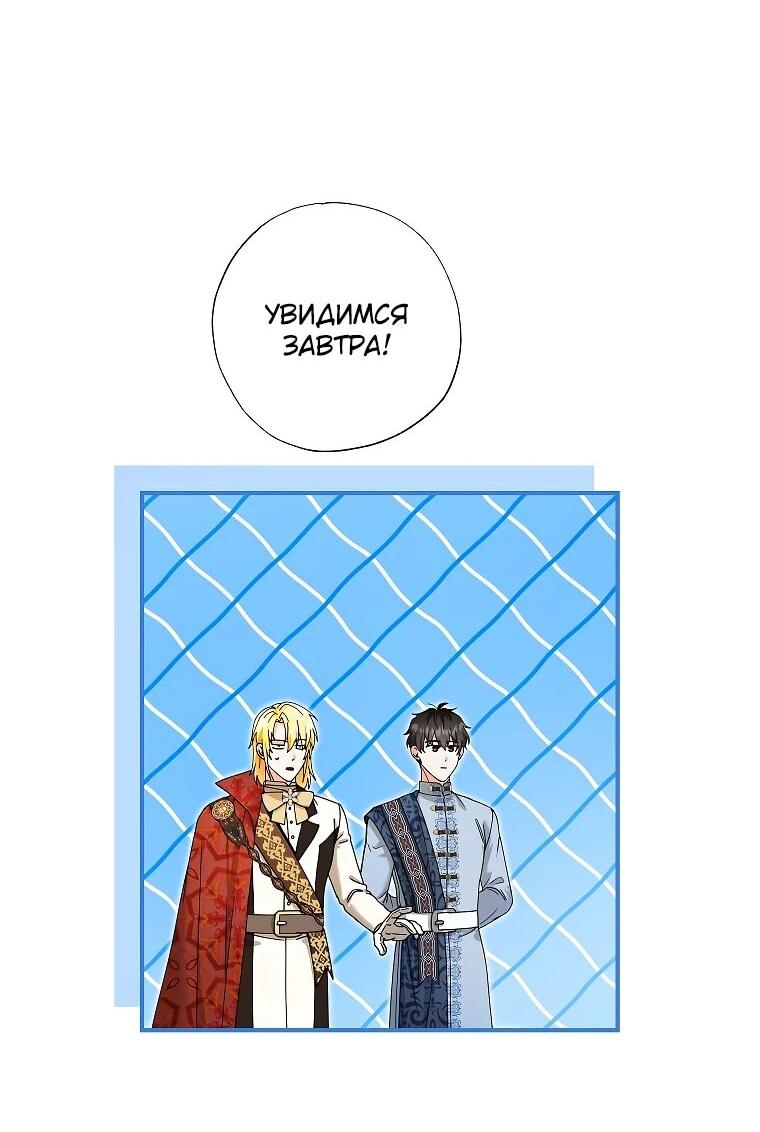 Манга Я стала кошкой императора - Глава 58 Страница 14