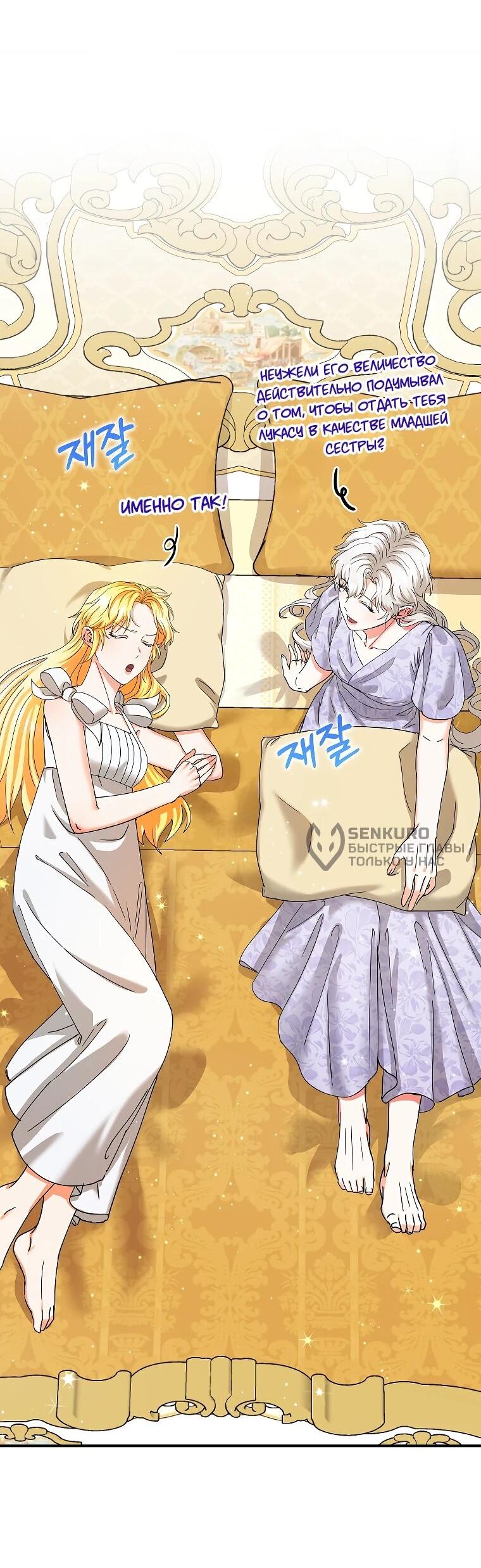 Манга Я стала кошкой императора - Глава 58 Страница 38