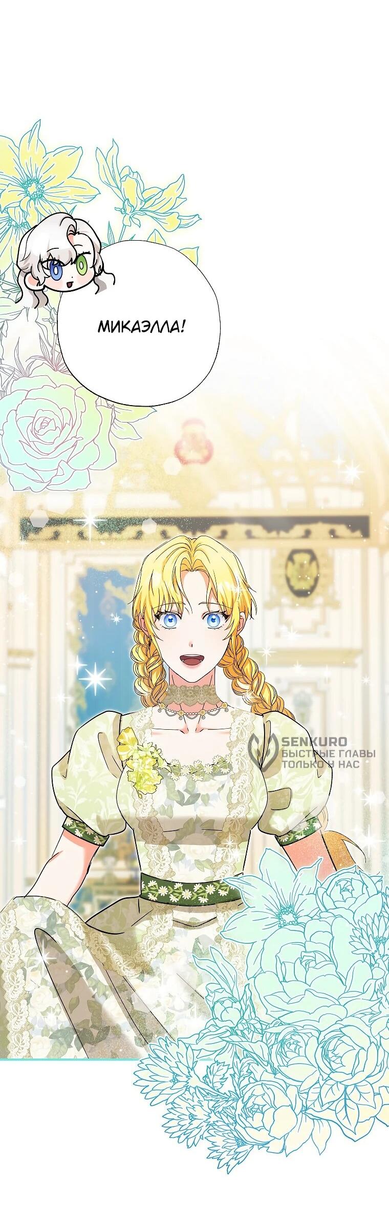 Манга Я стала кошкой императора - Глава 58 Страница 5