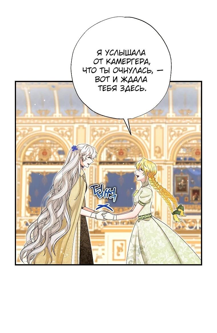 Манга Я стала кошкой императора - Глава 58 Страница 6