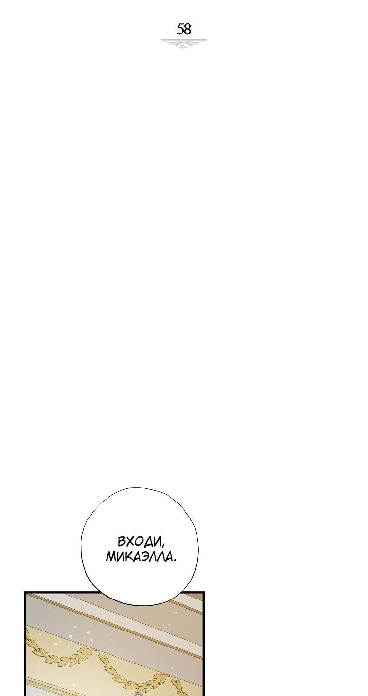 Манга Я стала кошкой императора - Глава 58 Страница 18