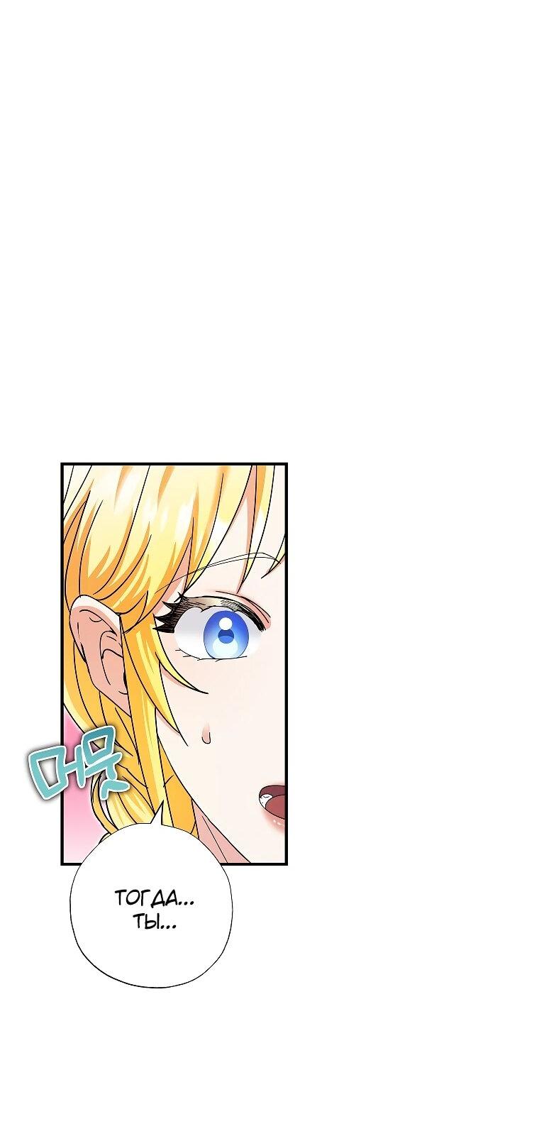 Манга Я стала кошкой императора - Глава 58 Страница 31