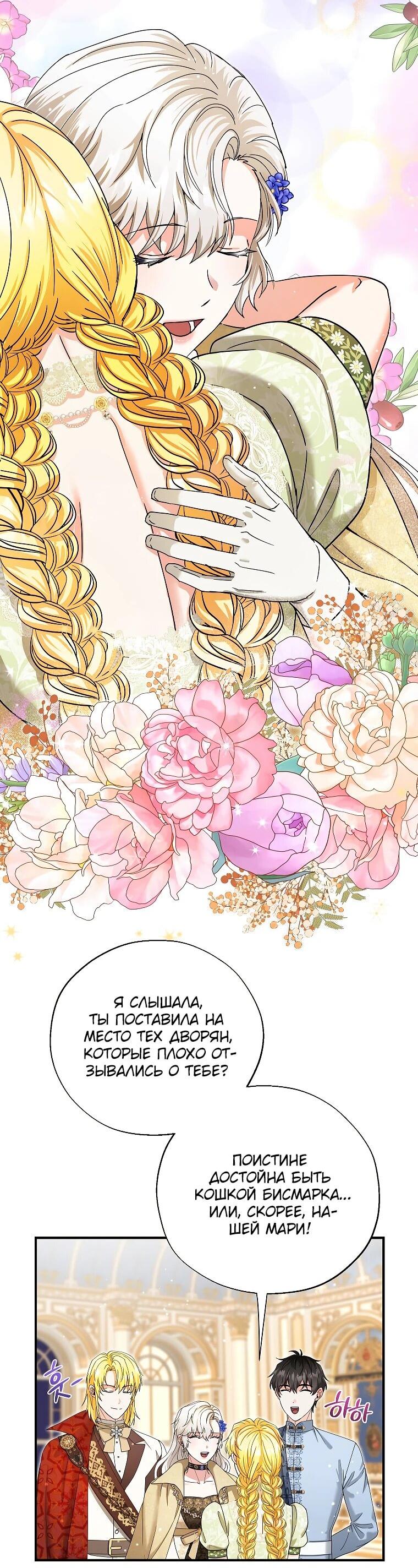 Манга Я стала кошкой императора - Глава 58 Страница 9