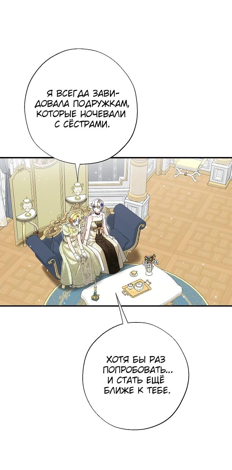 Манга Я стала кошкой императора - Глава 58 Страница 34