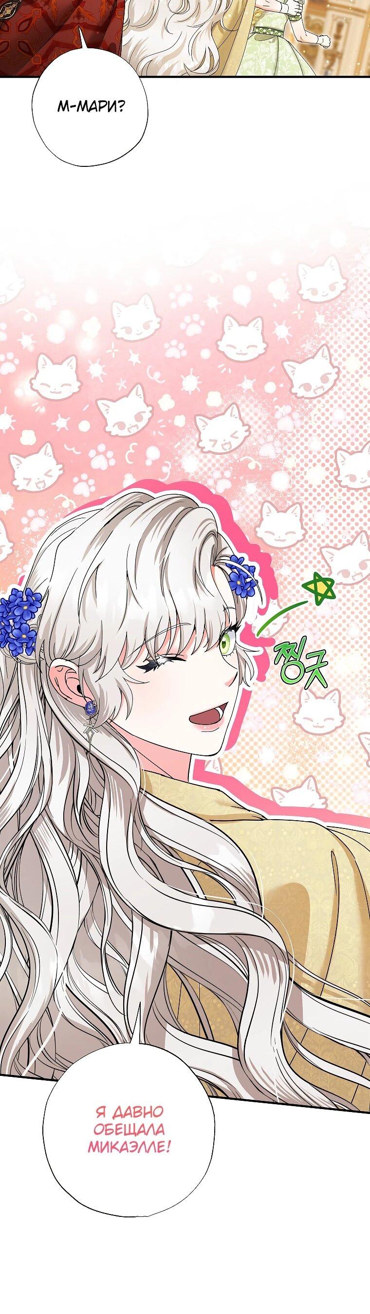 Манга Я стала кошкой императора - Глава 58 Страница 13