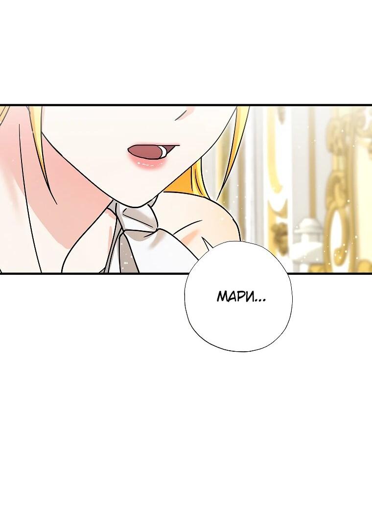 Манга Я стала кошкой императора - Глава 58 Страница 49