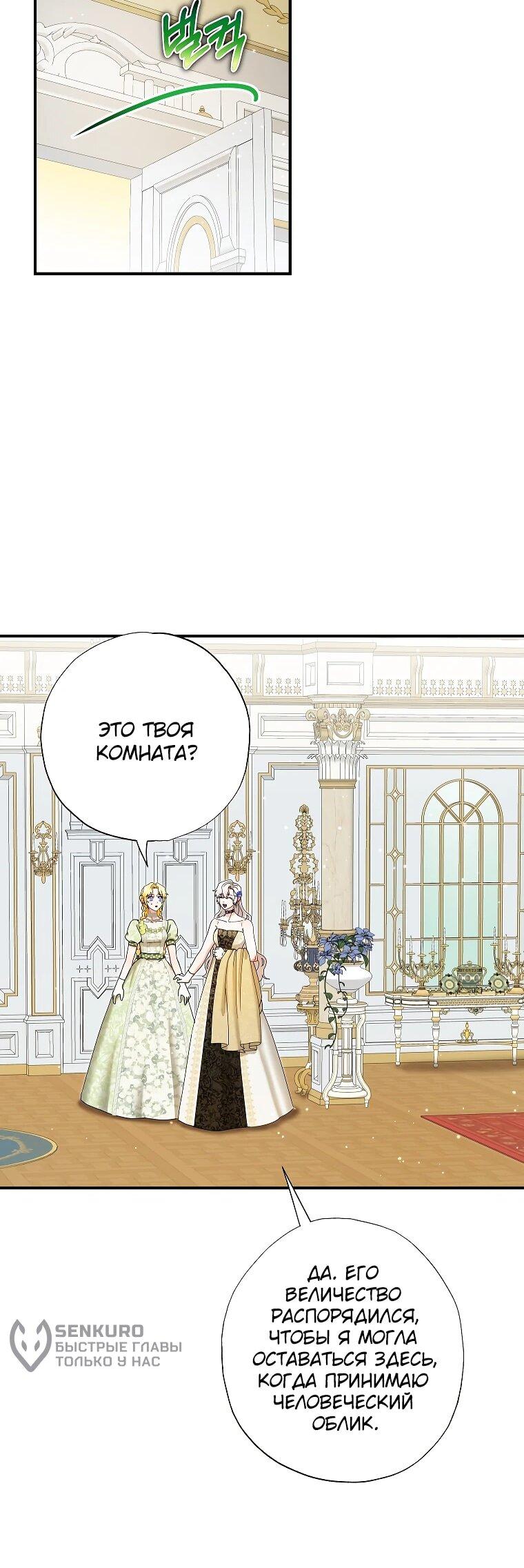 Манга Я стала кошкой императора - Глава 58 Страница 19