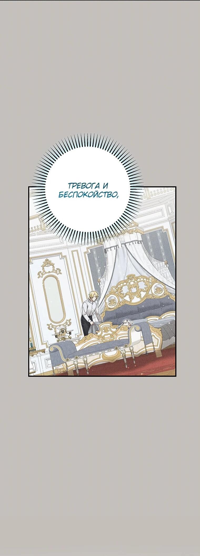 Манга Я стала кошкой императора - Глава 58 Страница 43