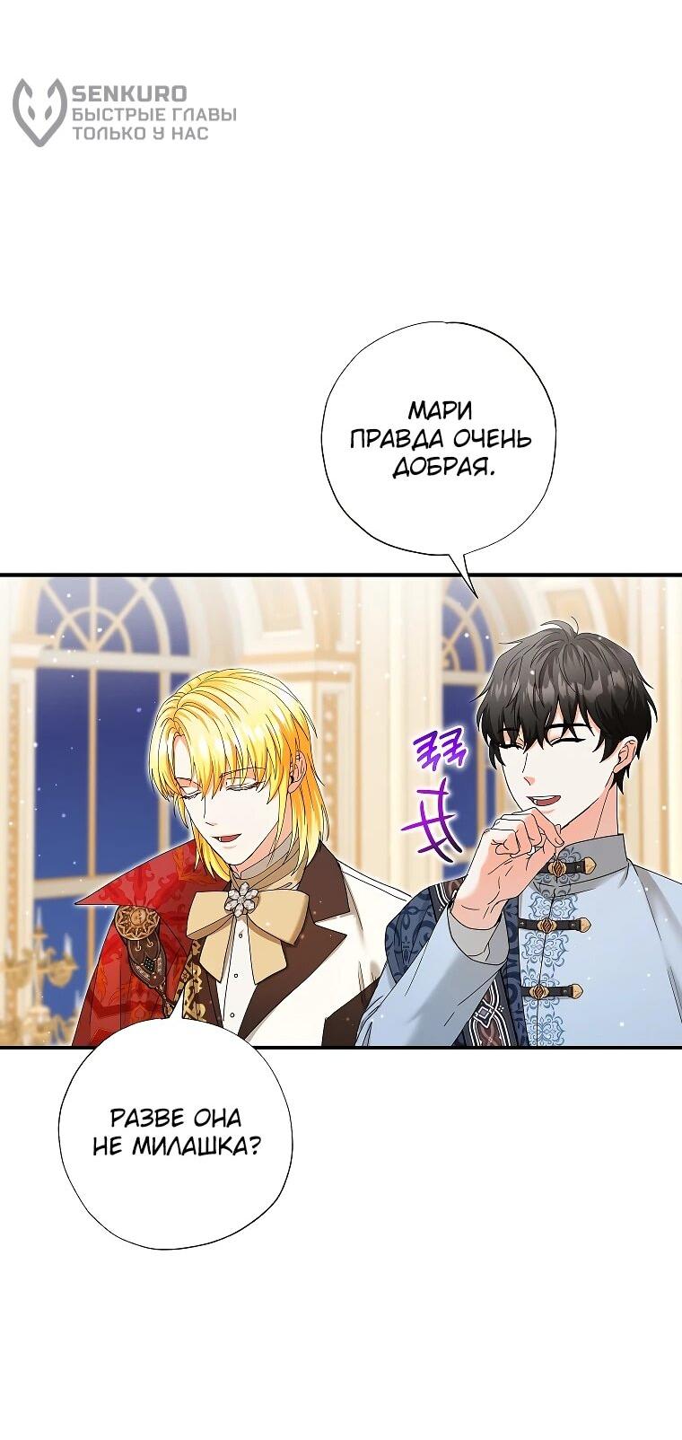 Манга Я стала кошкой императора - Глава 58 Страница 15