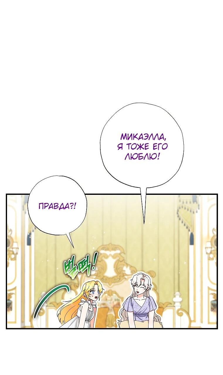 Манга Я стала кошкой императора - Глава 58 Страница 45