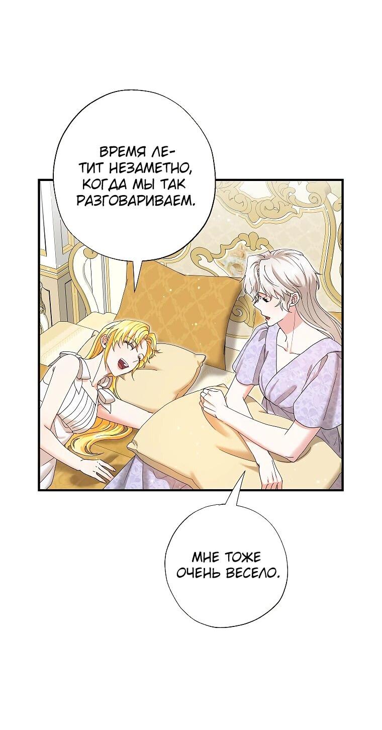Манга Я стала кошкой императора - Глава 58 Страница 39