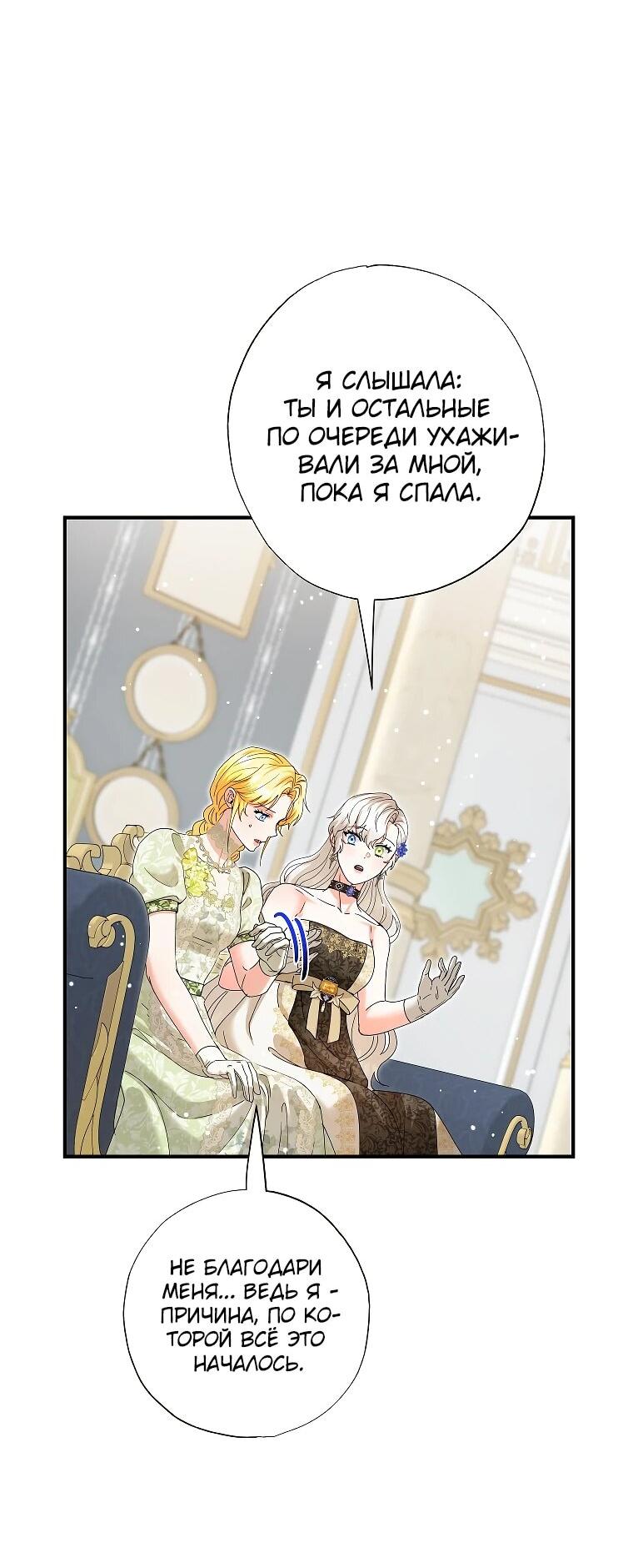 Манга Я стала кошкой императора - Глава 58 Страница 26