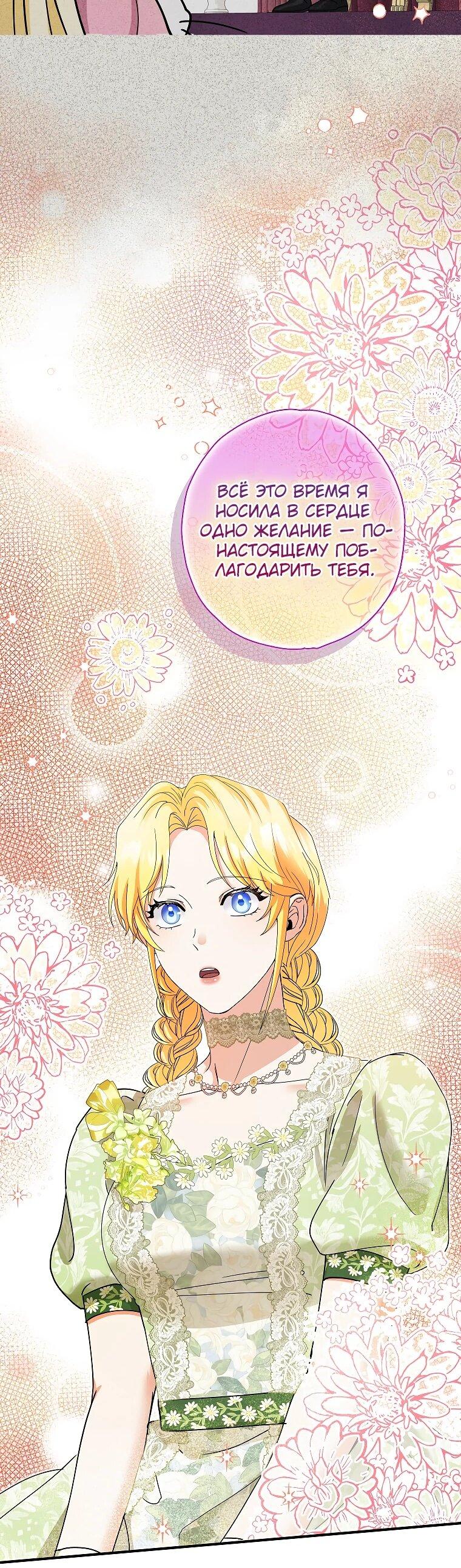 Манга Я стала кошкой императора - Глава 58 Страница 30