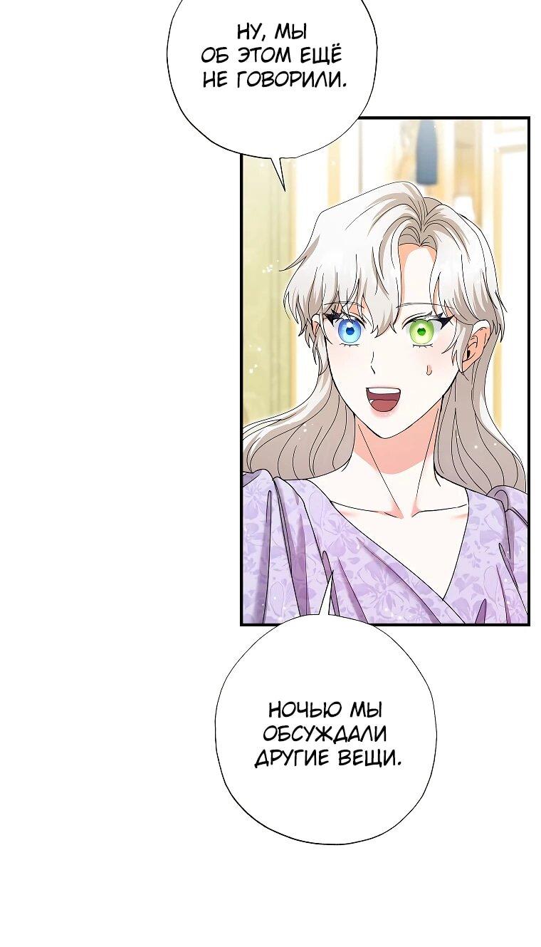 Манга Я стала кошкой императора - Глава 58 Страница 47