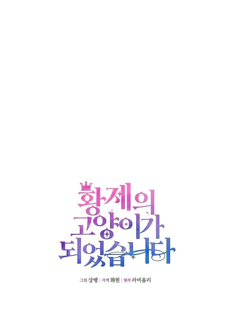 Манга Я стала кошкой императора - Глава 58 Страница 17