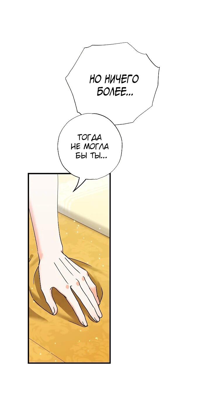 Манга Я стала кошкой императора - Глава 58 Страница 52