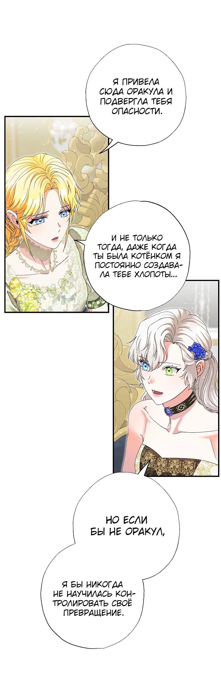 Манга Я стала кошкой императора - Глава 58 Страница 27