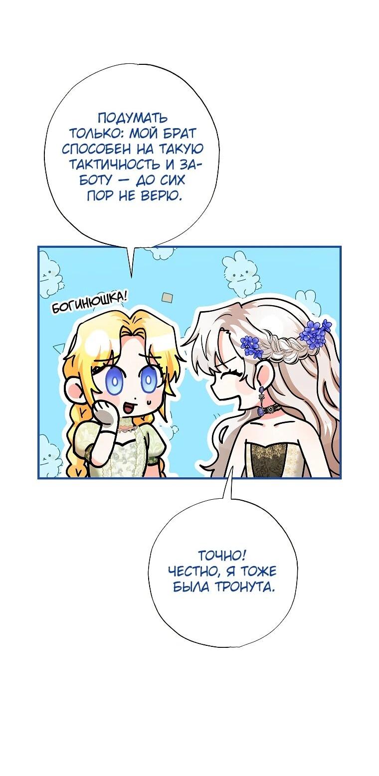 Манга Я стала кошкой императора - Глава 58 Страница 20