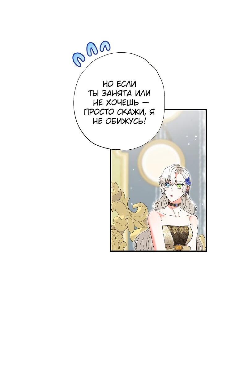 Манга Я стала кошкой императора - Глава 58 Страница 35