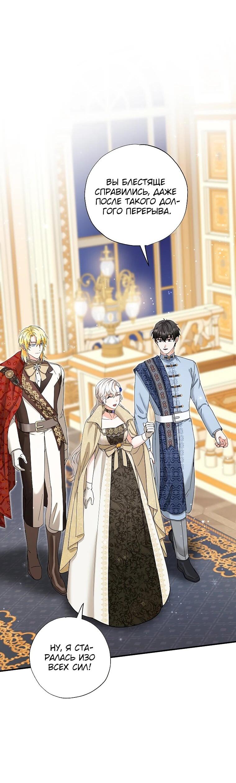 Манга Я стала кошкой императора - Глава 58 Страница 3