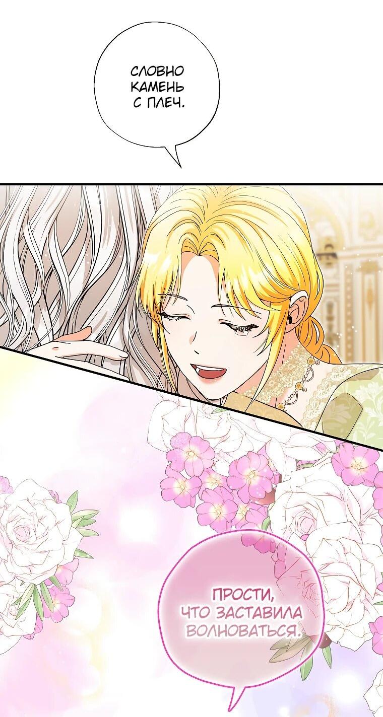Манга Я стала кошкой императора - Глава 58 Страница 8