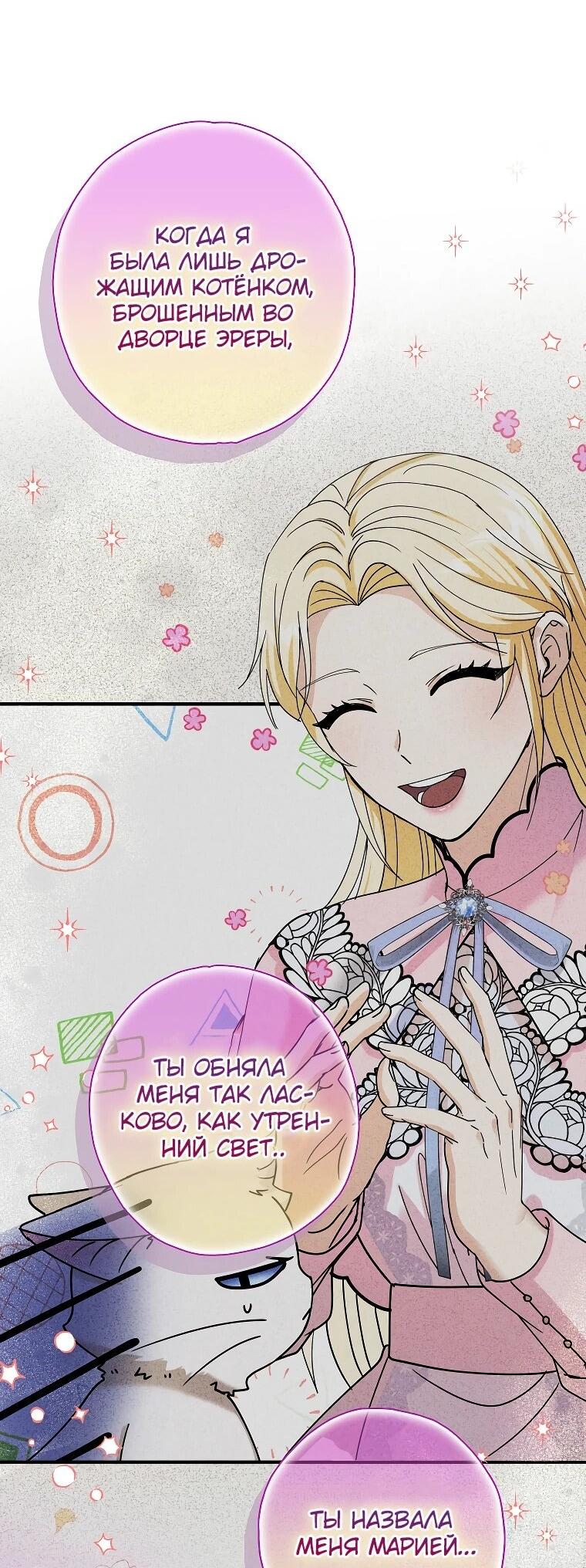 Манга Я стала кошкой императора - Глава 58 Страница 28