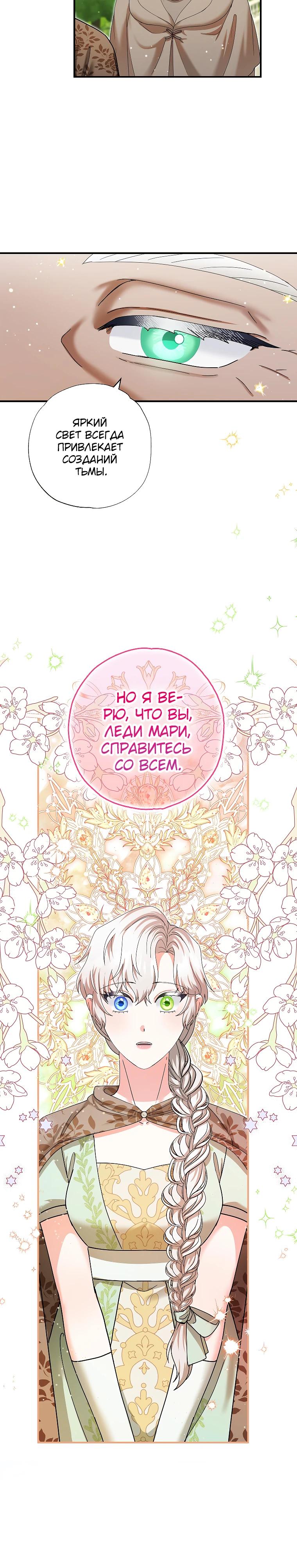 Манга Я стала кошкой императора - Глава 59 Страница 17