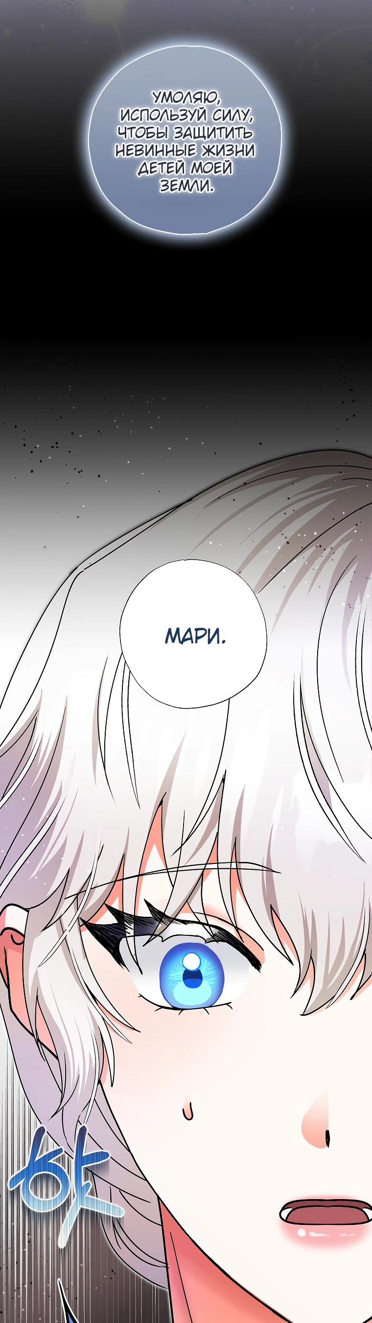 Манга Я стала кошкой императора - Глава 59 Страница 20