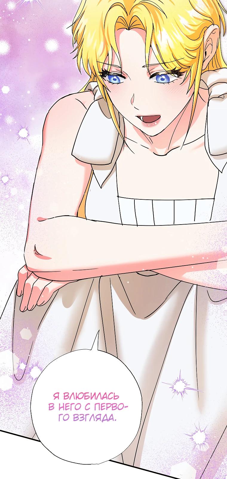 Манга Я стала кошкой императора - Глава 59 Страница 5