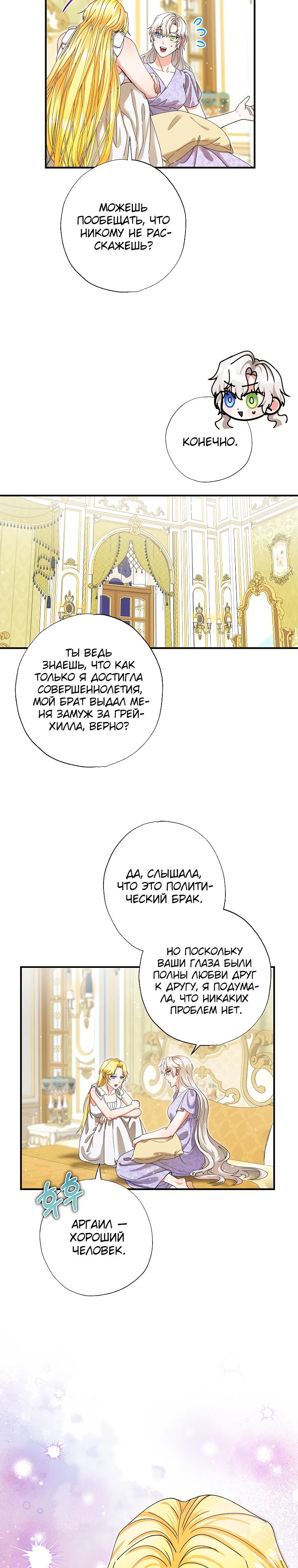 Манга Я стала кошкой императора - Глава 59 Страница 4