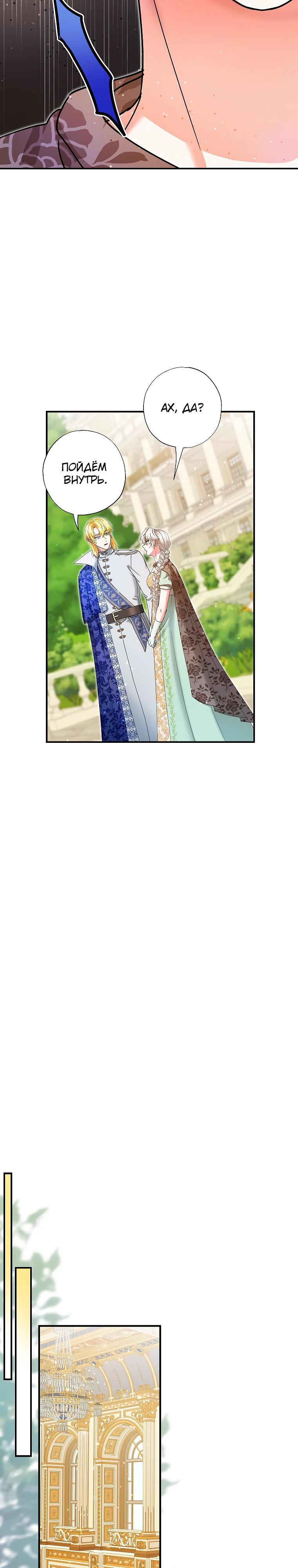 Манга Я стала кошкой императора - Глава 59 Страница 21